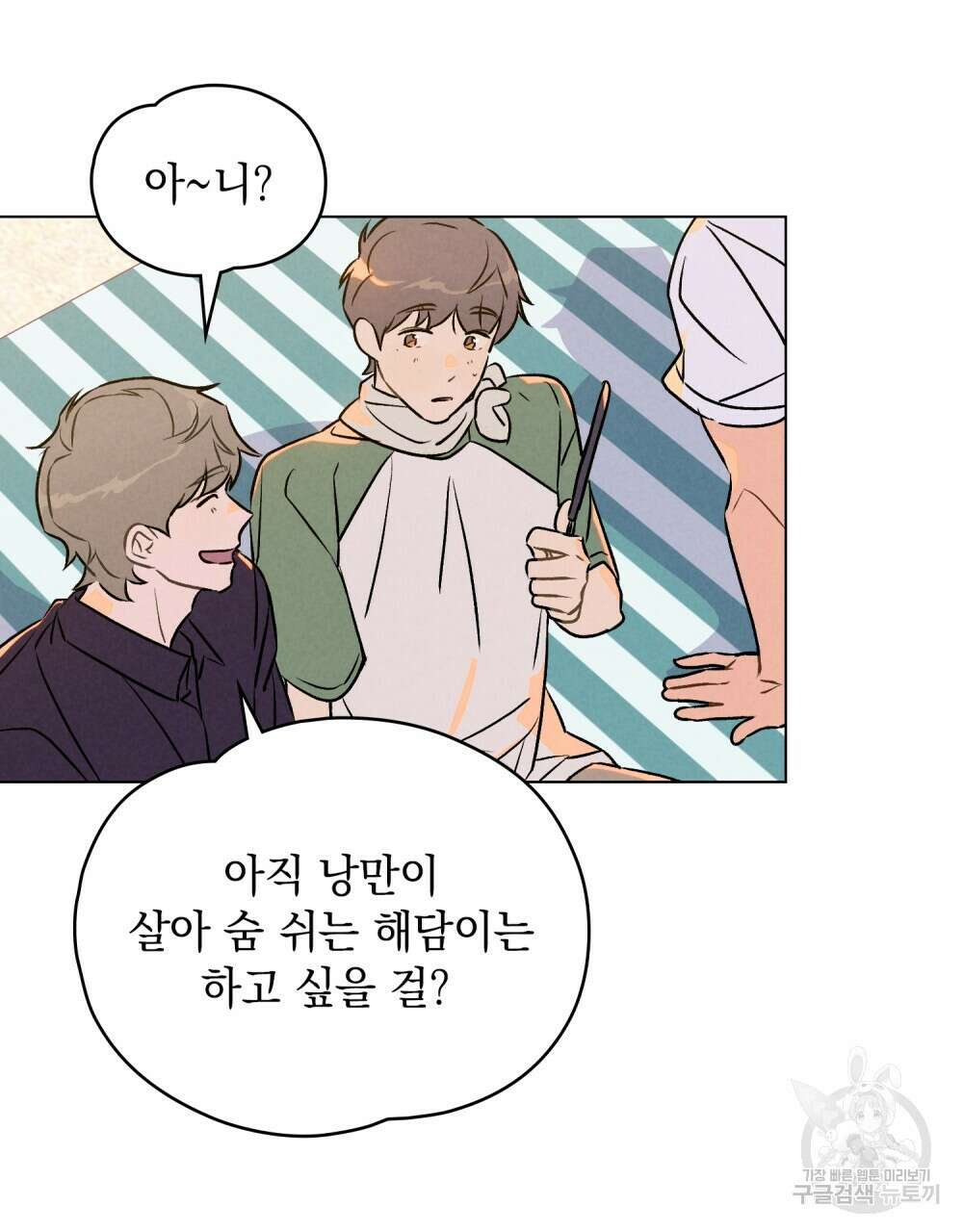 고백하기 30분 전 16화 21