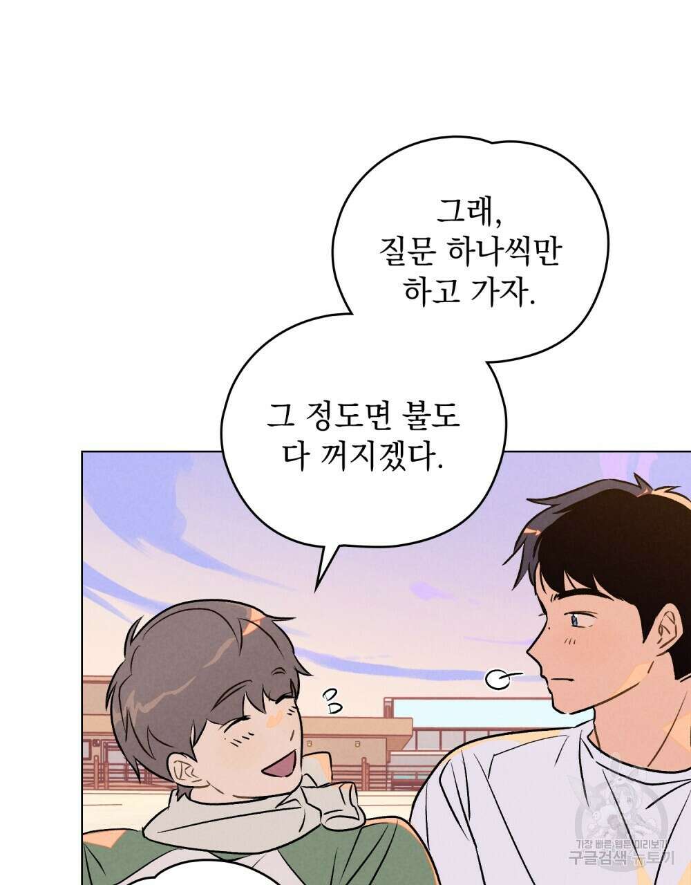 고백하기 30분 전 16화 22