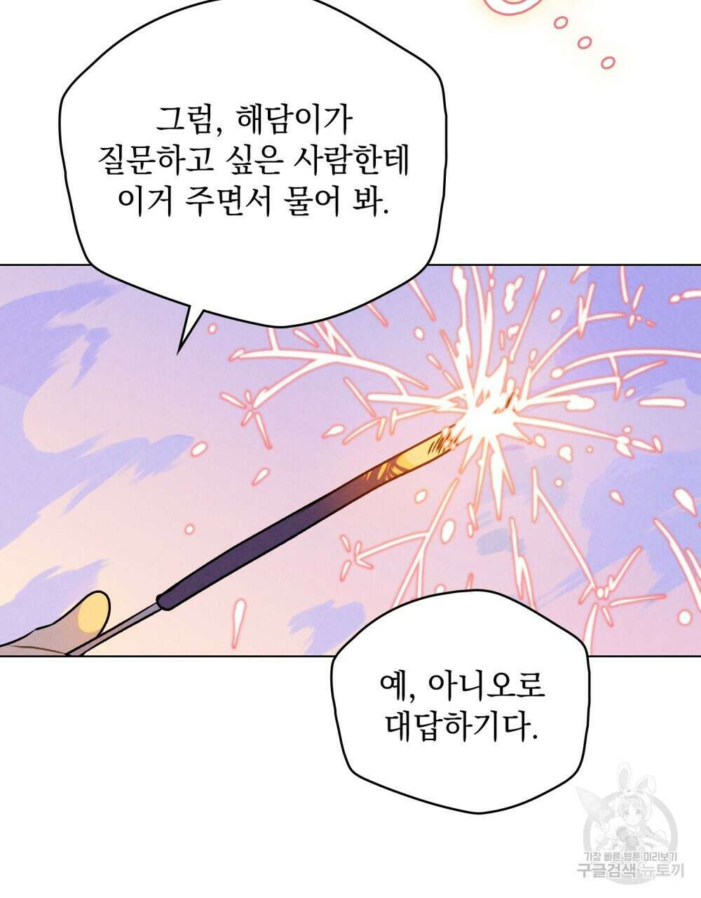 고백하기 30분 전 16화 24