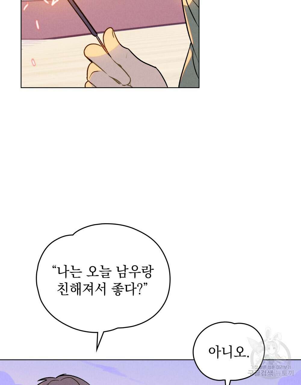 고백하기 30분 전 16화 26