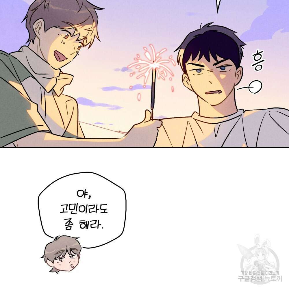 고백하기 30분 전 16화 27