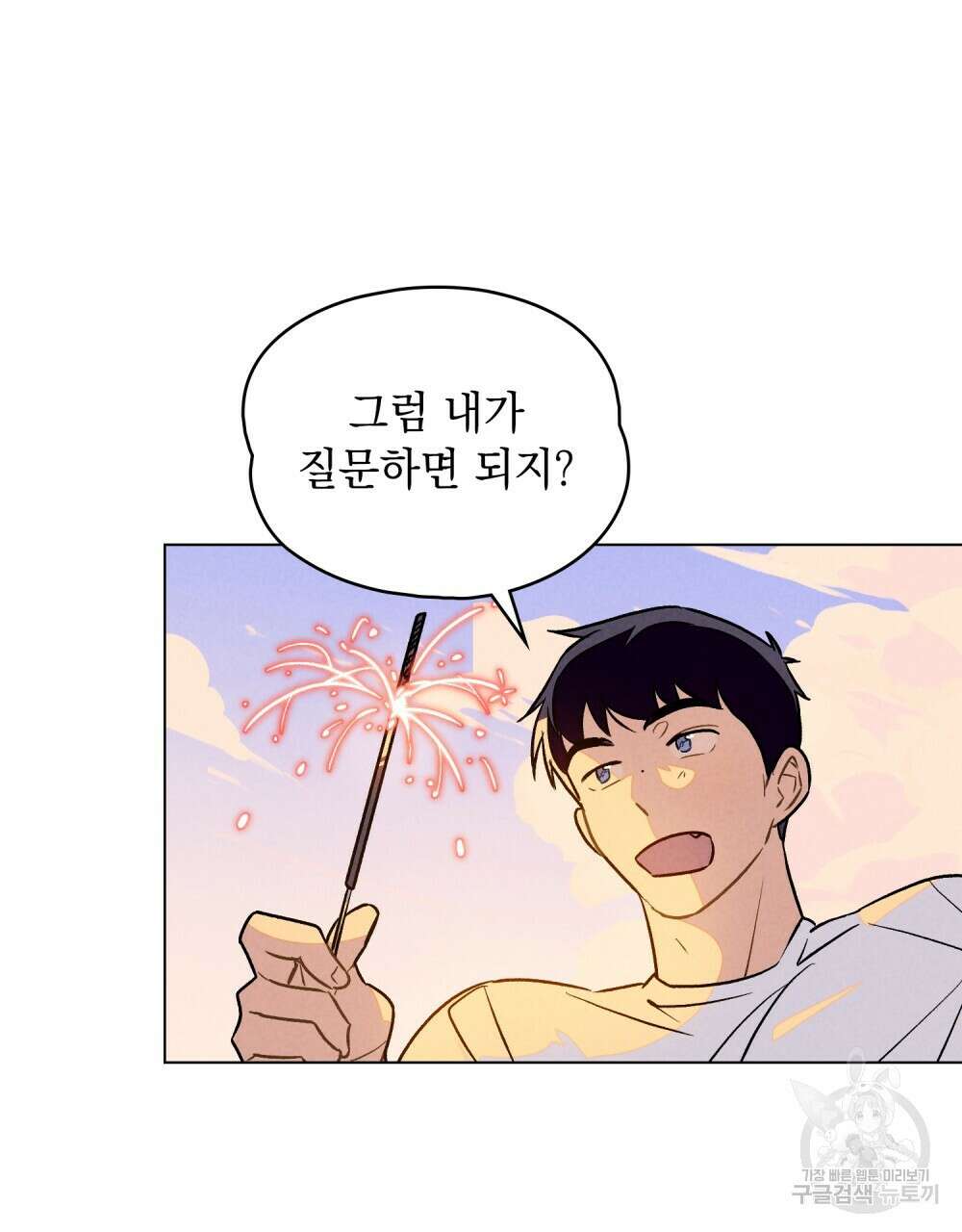 고백하기 30분 전 16화 28