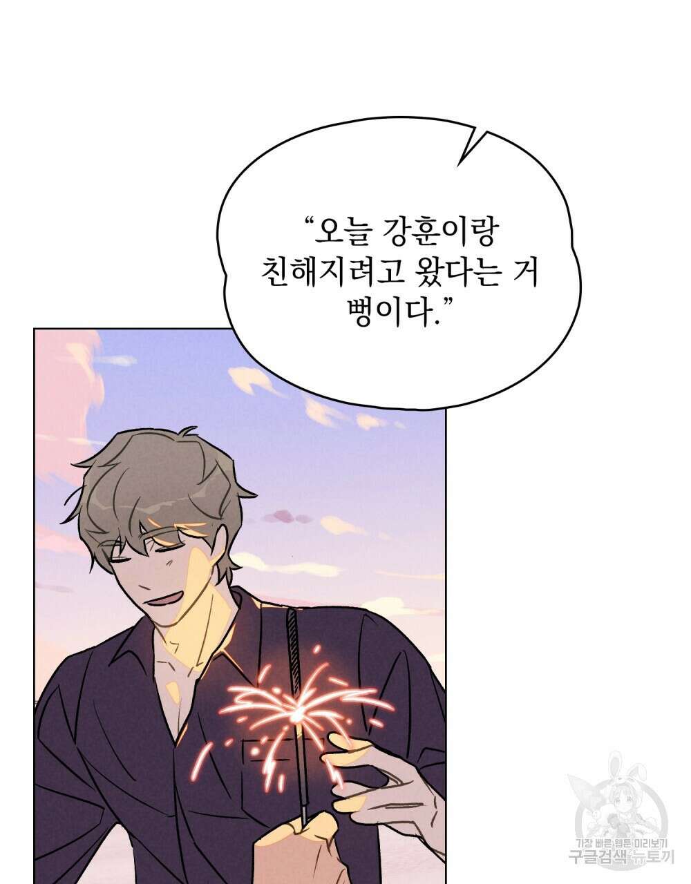 고백하기 30분 전 16화 29