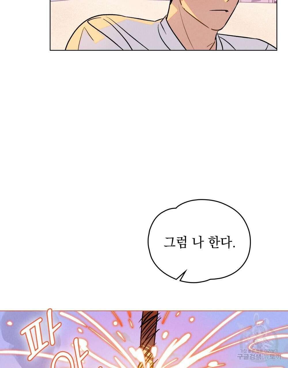 고백하기 30분 전 16화 31