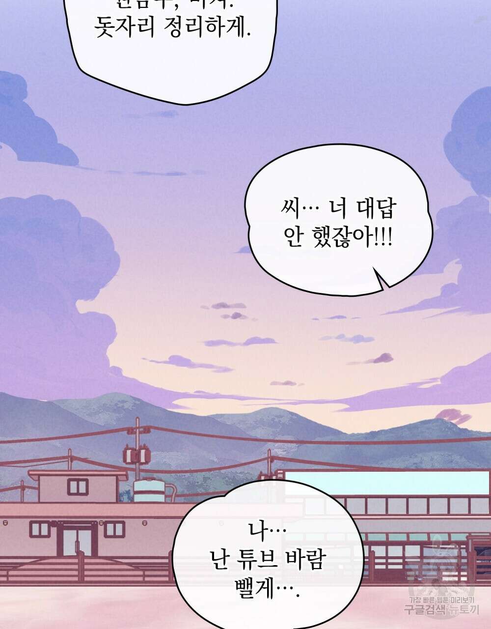 고백하기 30분 전 16화 41