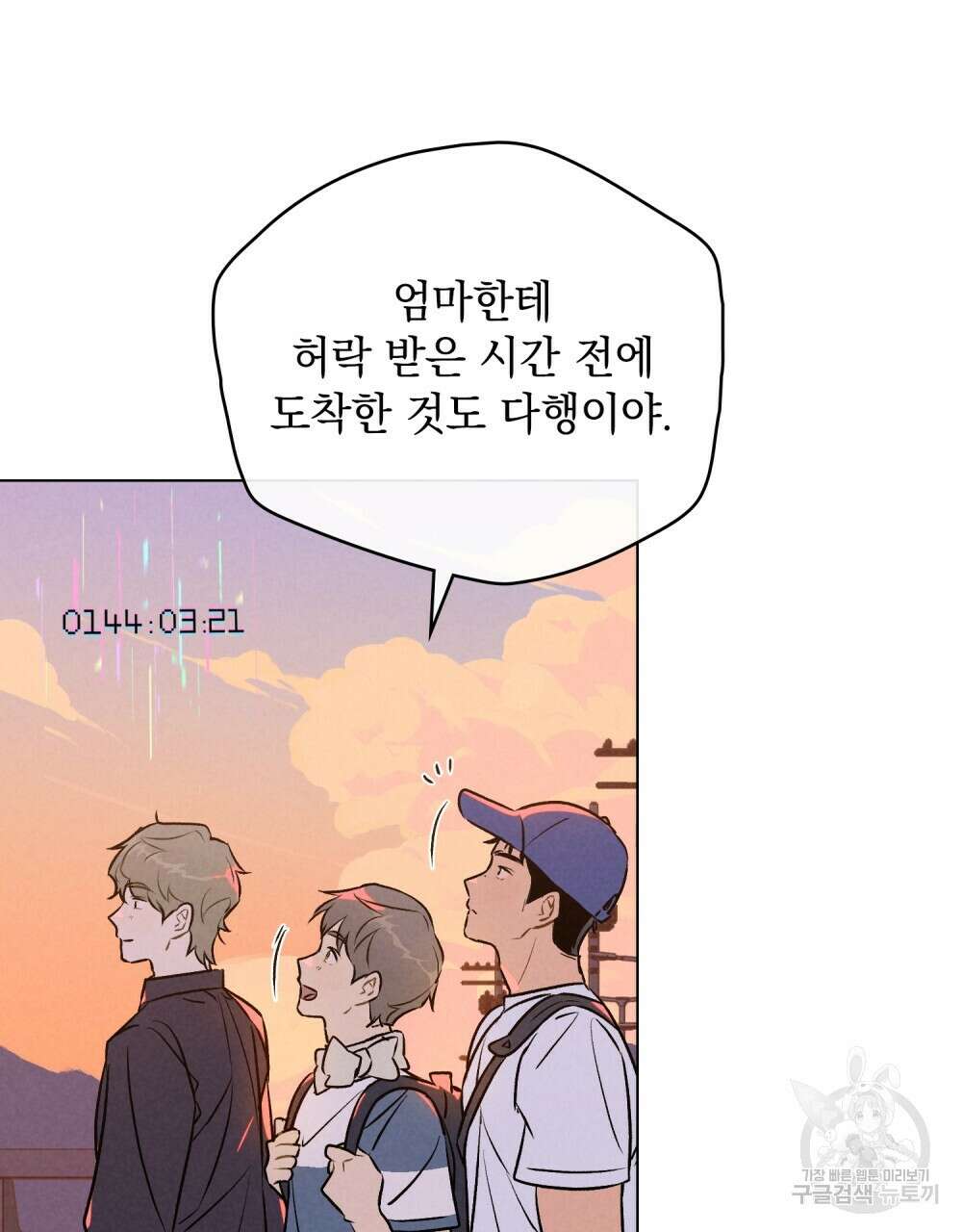고백하기 30분 전 16화 47