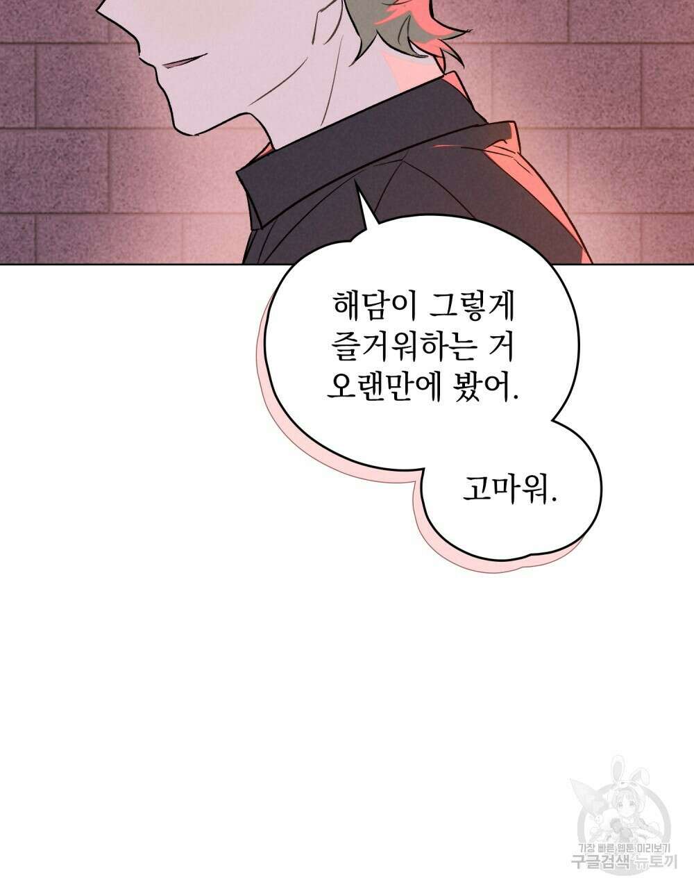 고백하기 30분 전 16화 62