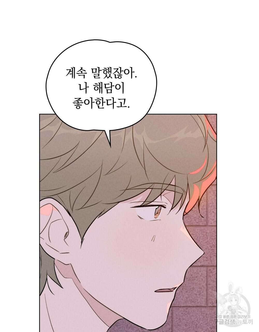 고백하기 30분 전 16화 67