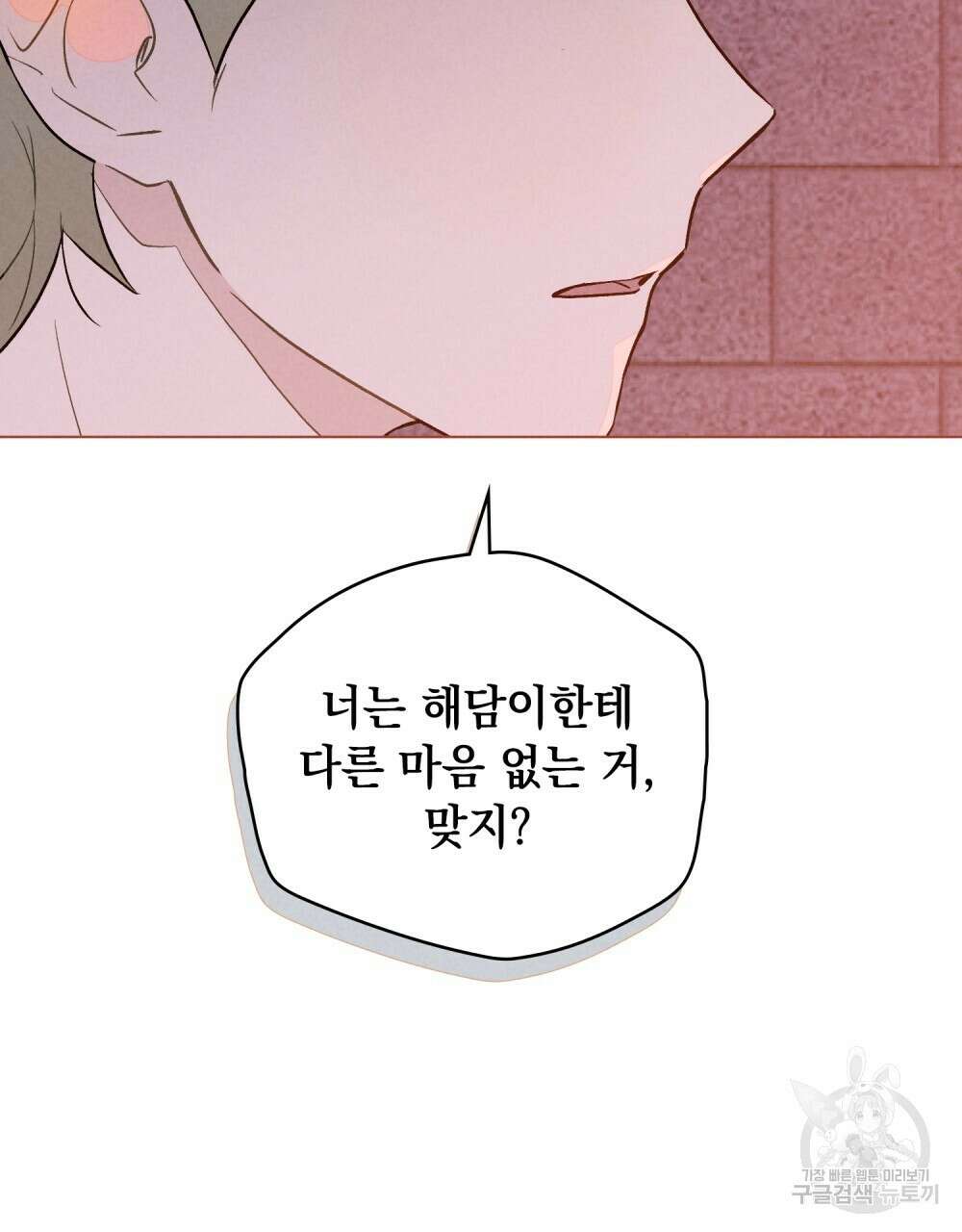 고백하기 30분 전 16화 69