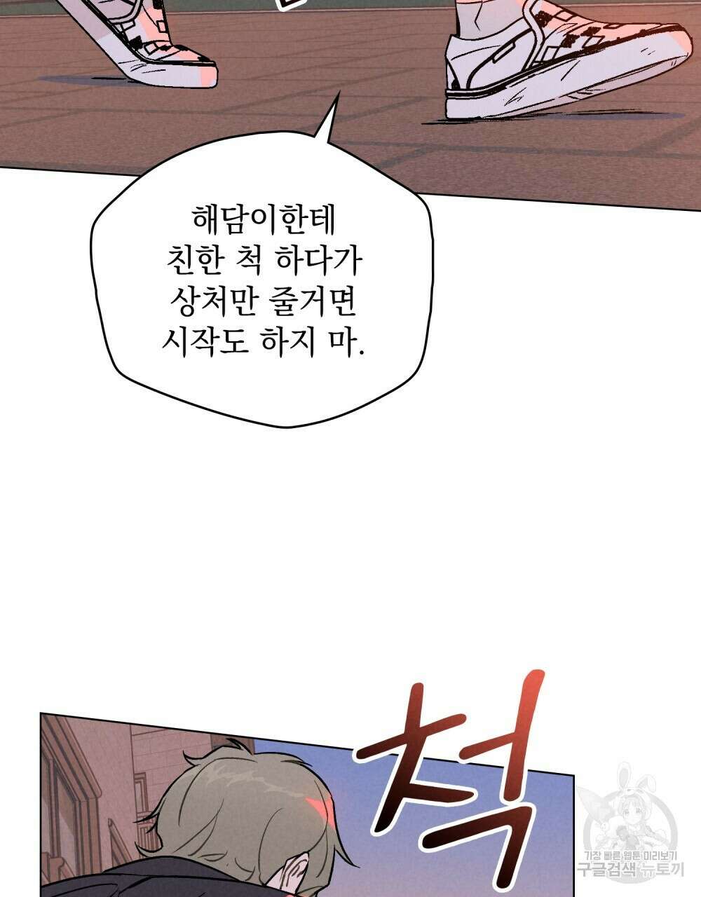 고백하기 30분 전 16화 74