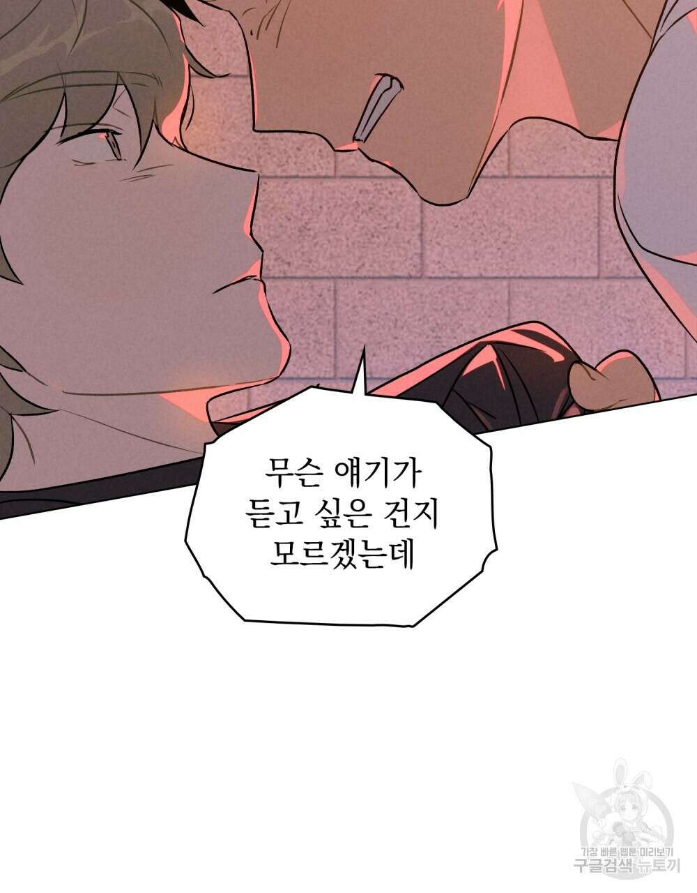 고백하기 30분 전 16화 81