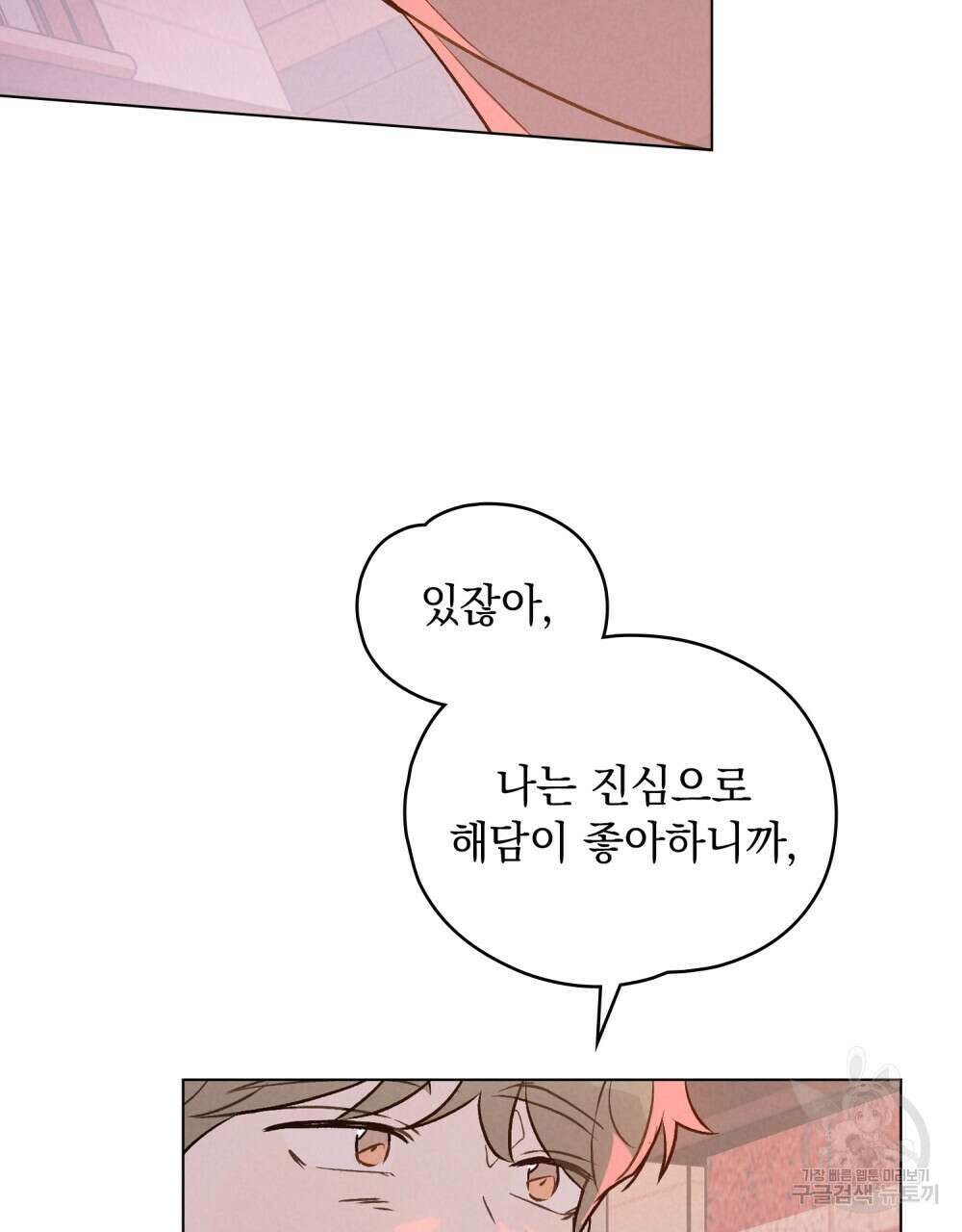 고백하기 30분 전 16화 88