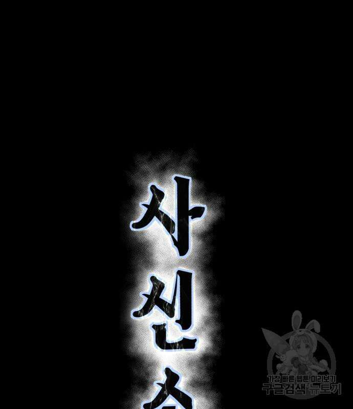 사신소년 2부 41화 2