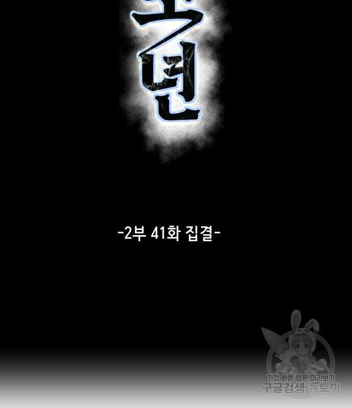 사신소년 2부 41화 3