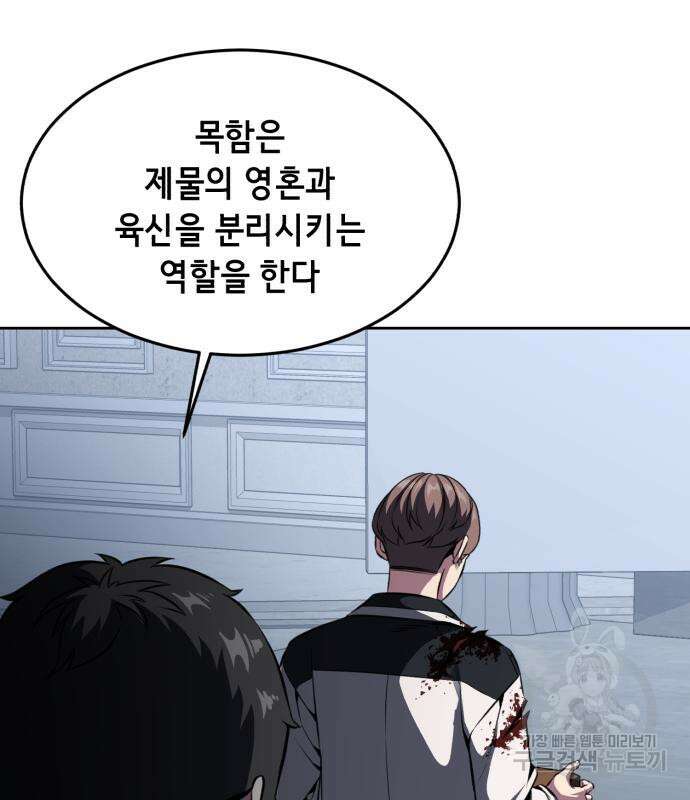 사신소년 2부 41화 24