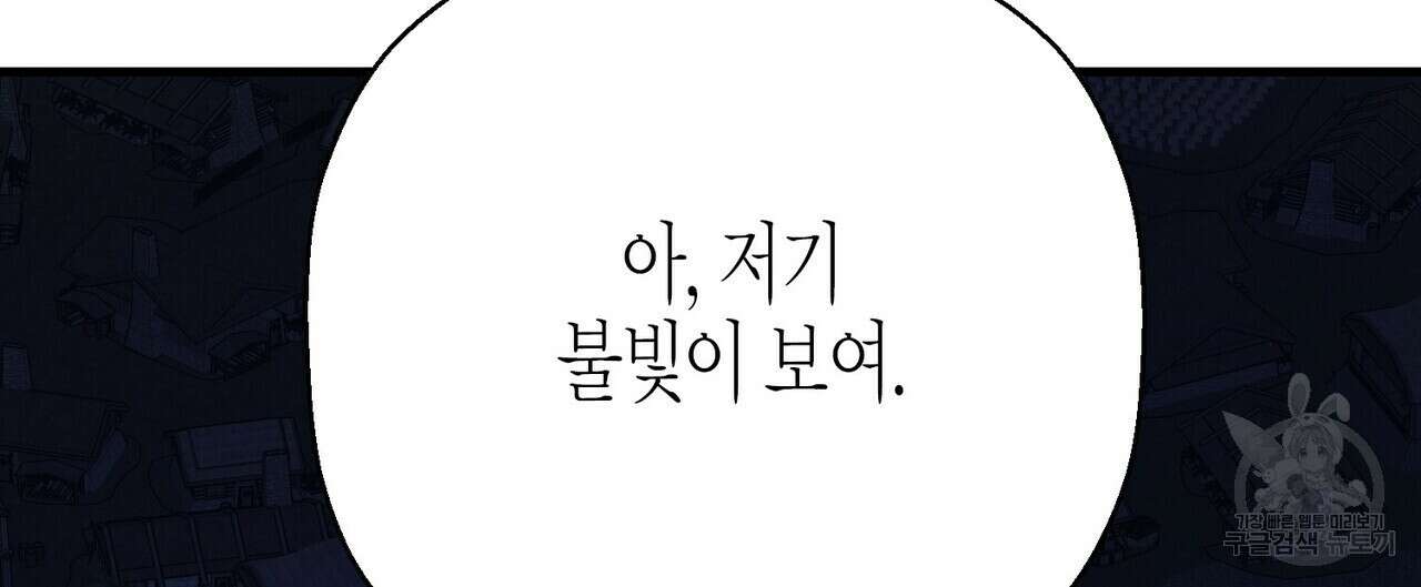 영원한 계약 74화 28