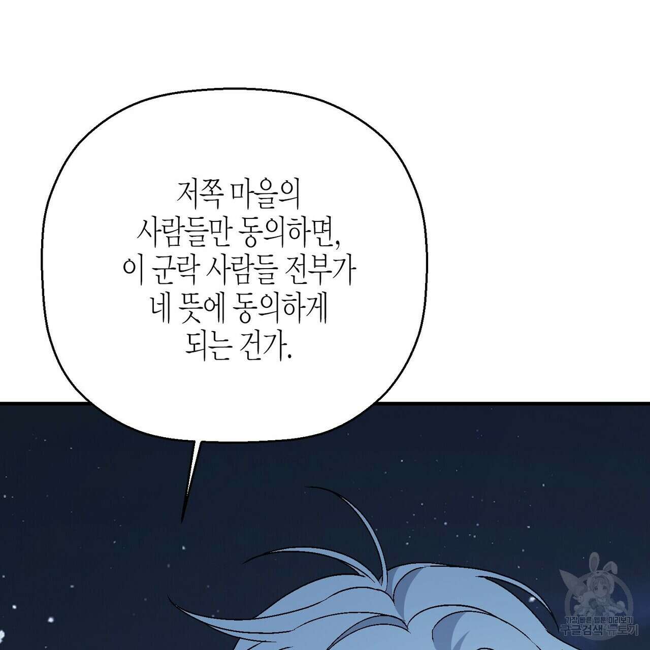 영원한 계약 74화 37