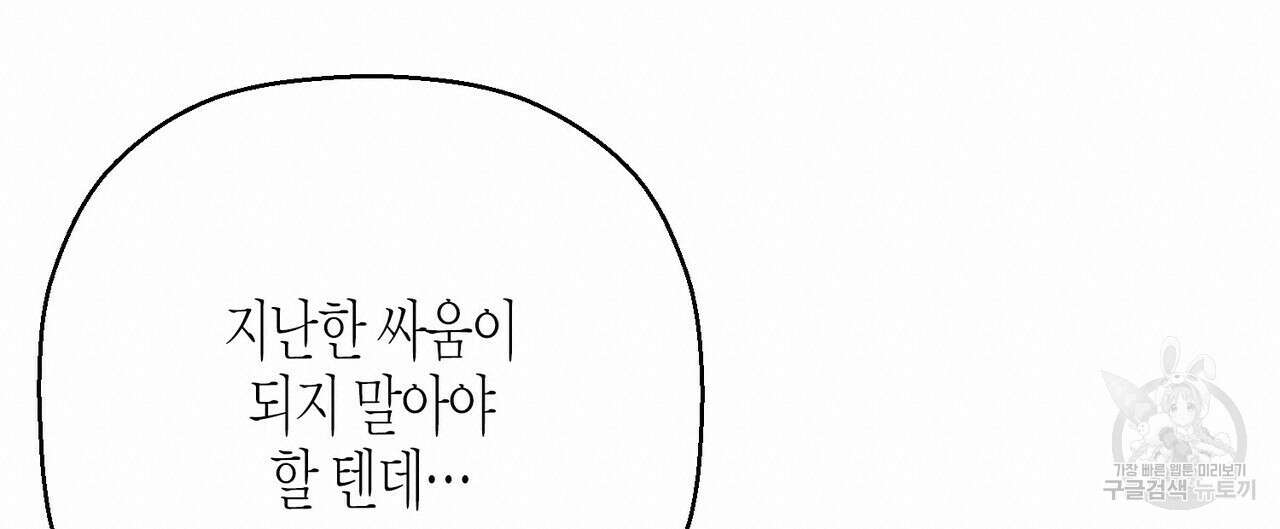 영원한 계약 74화 40
