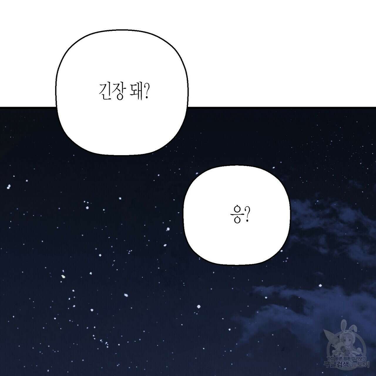 영원한 계약 74화 43