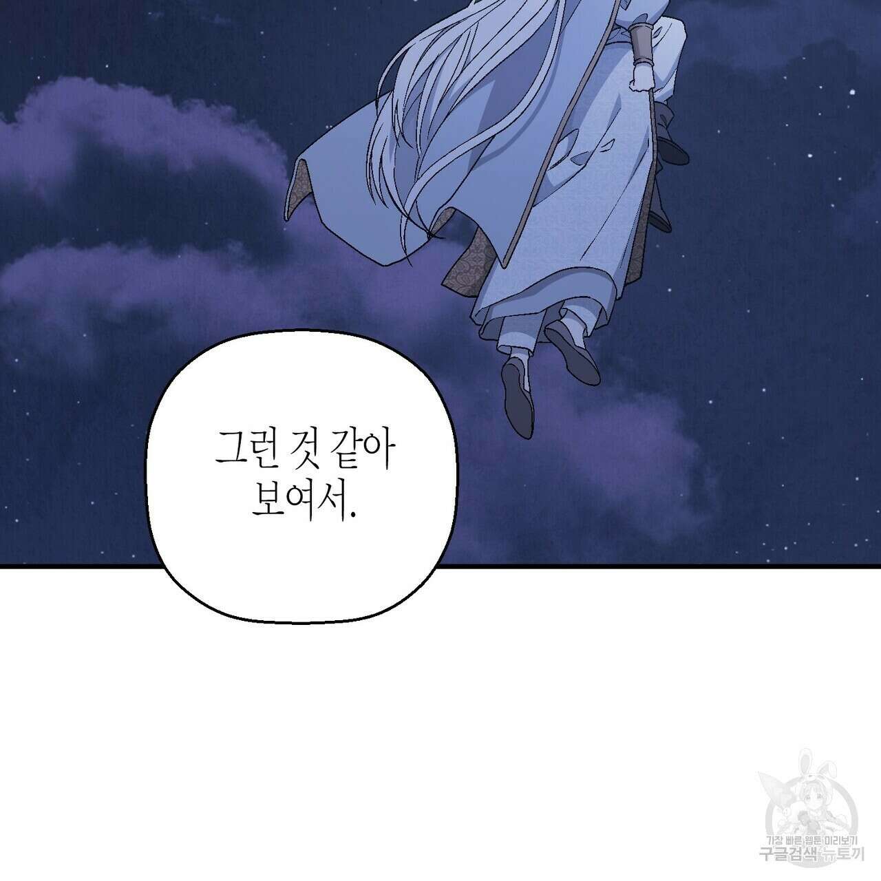 영원한 계약 74화 45