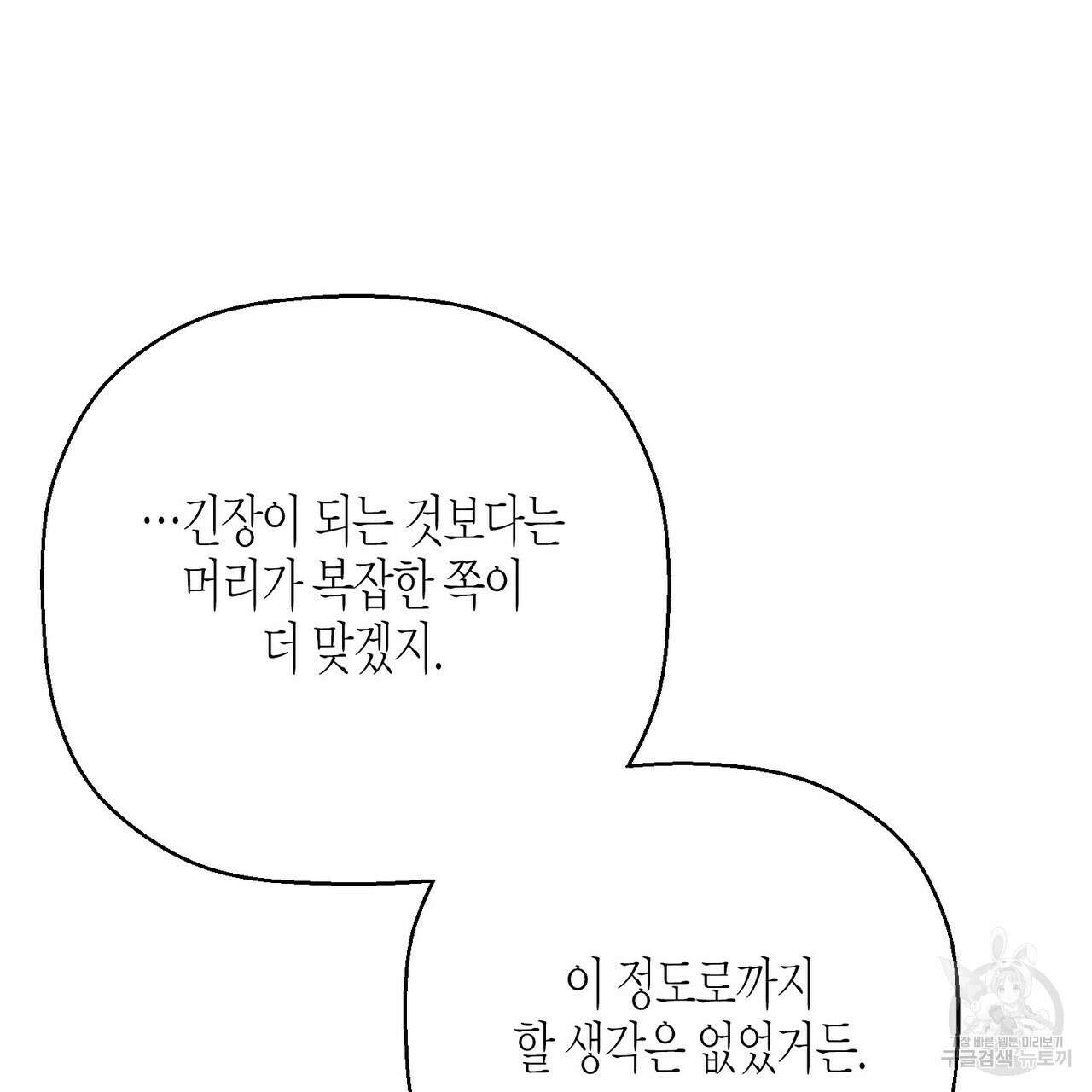 영원한 계약 74화 46