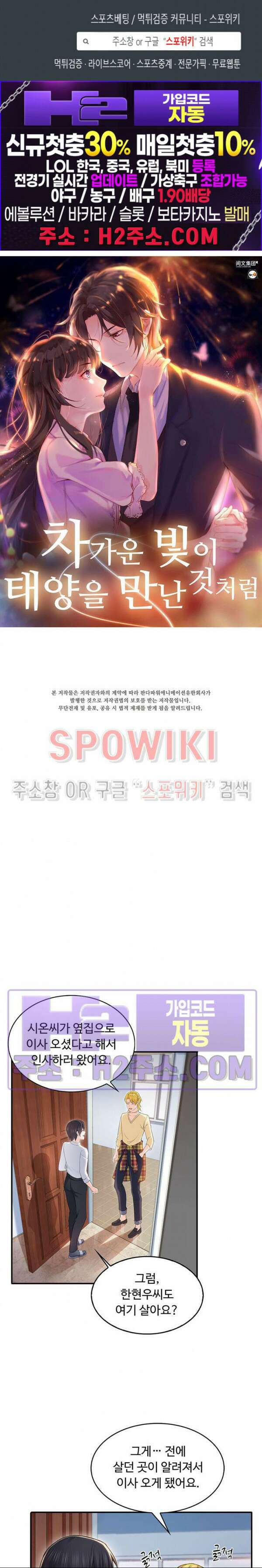 차가운 빛이 태양을 만난 것처럼 74화 1