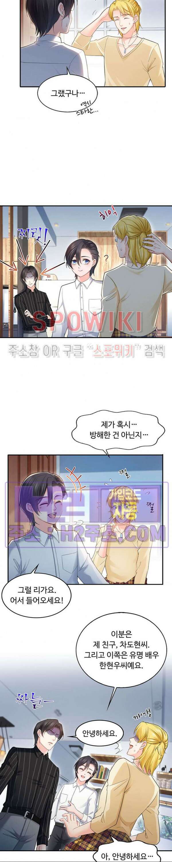 차가운 빛이 태양을 만난 것처럼 74화 2
