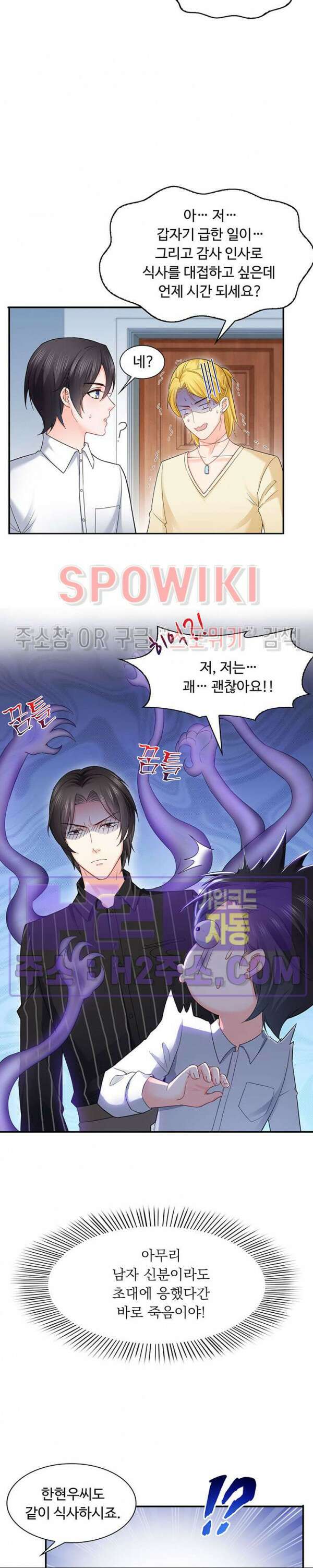 차가운 빛이 태양을 만난 것처럼 74화 3