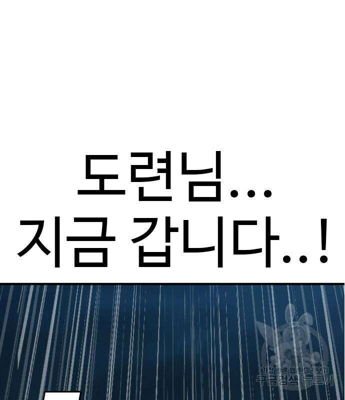 나쁜사람 164화 2
