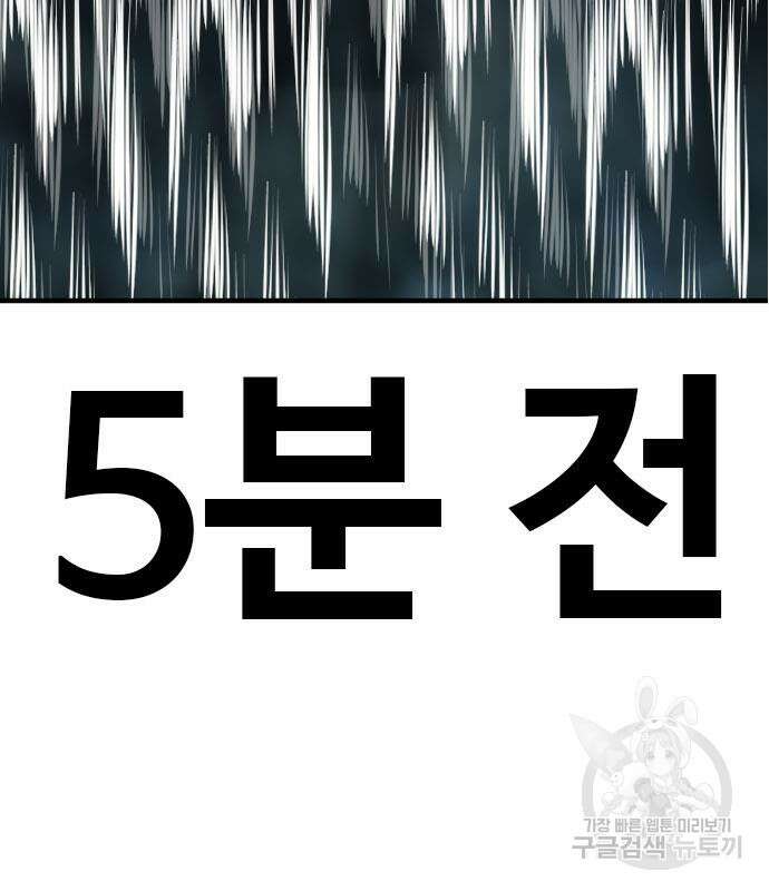 나쁜사람 164화 8