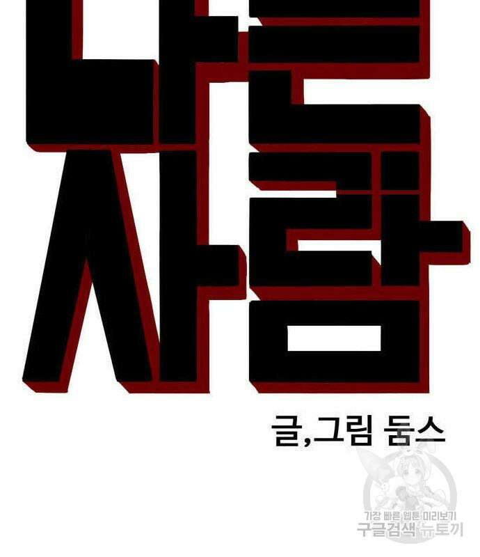 나쁜사람 164화 10