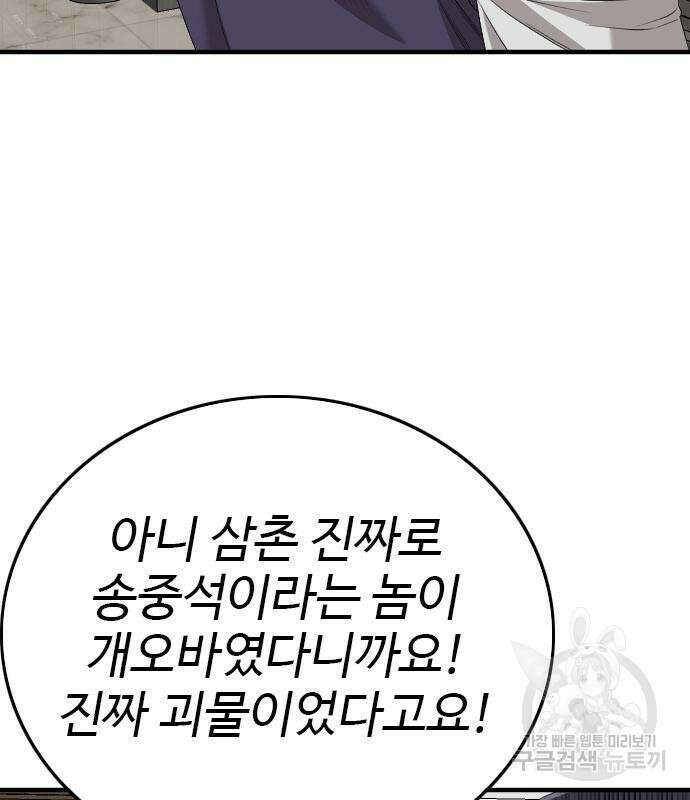 나쁜사람 164화 14