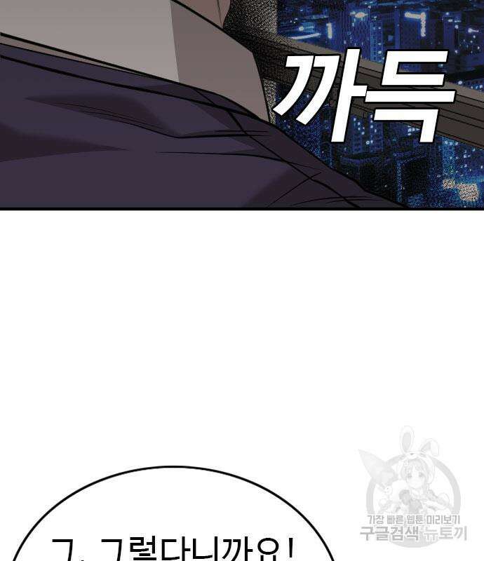 나쁜사람 164화 18