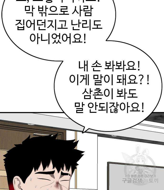 나쁜사람 164화 19