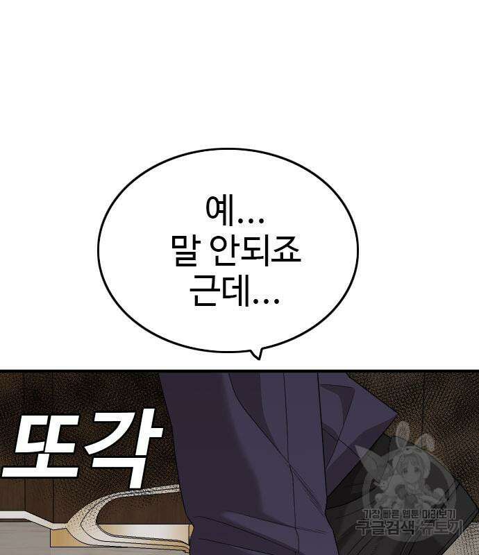 나쁜사람 164화 21