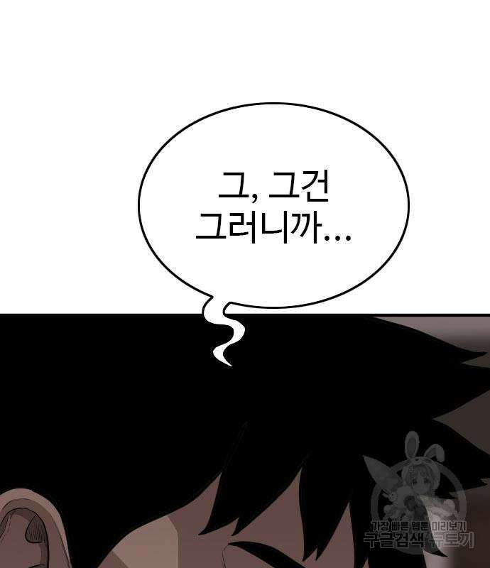 나쁜사람 164화 26