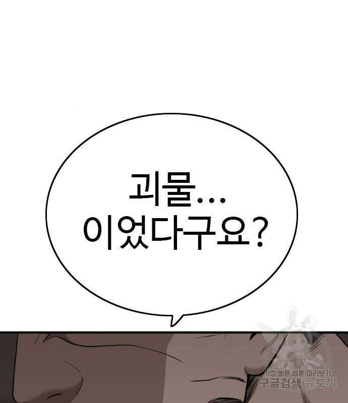 나쁜사람 164화 28