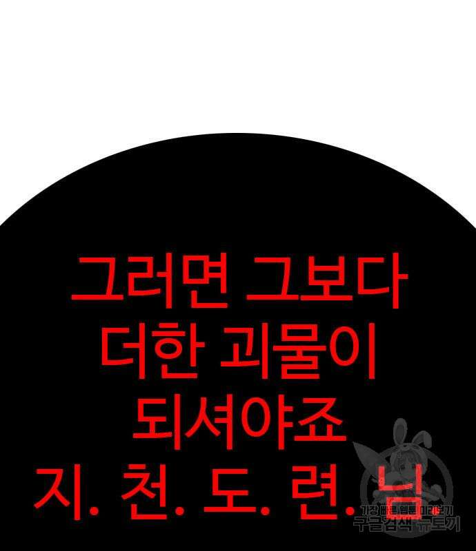 나쁜사람 164화 30