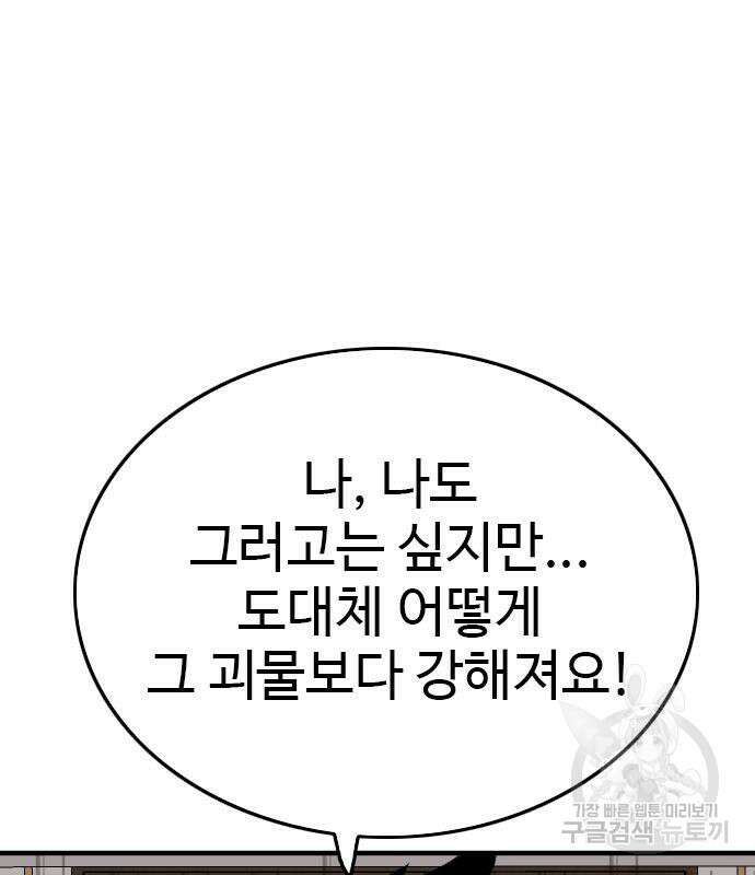 나쁜사람 164화 33