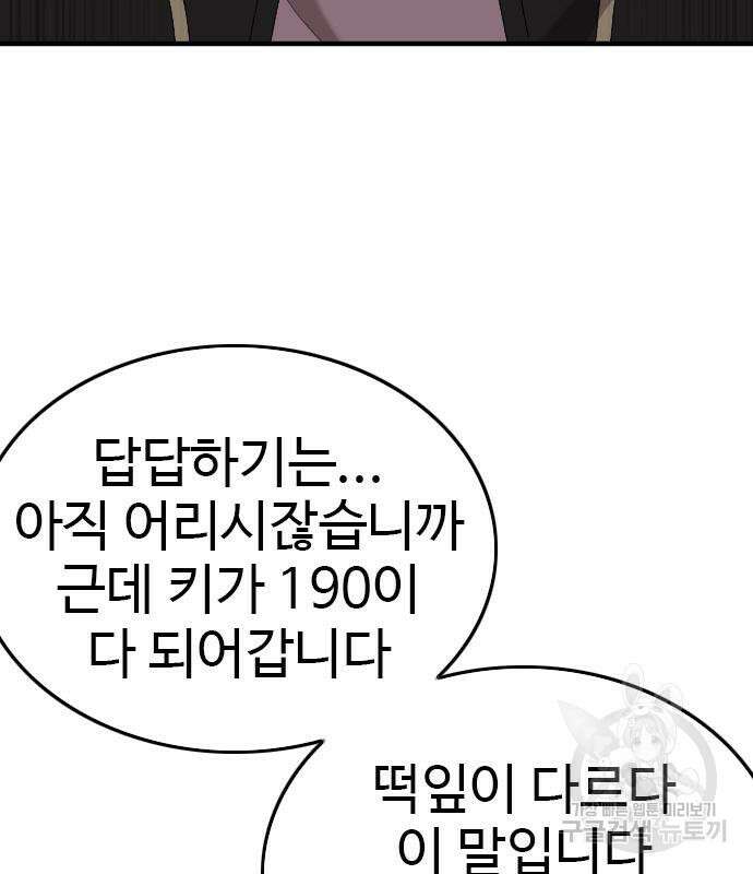 나쁜사람 164화 35