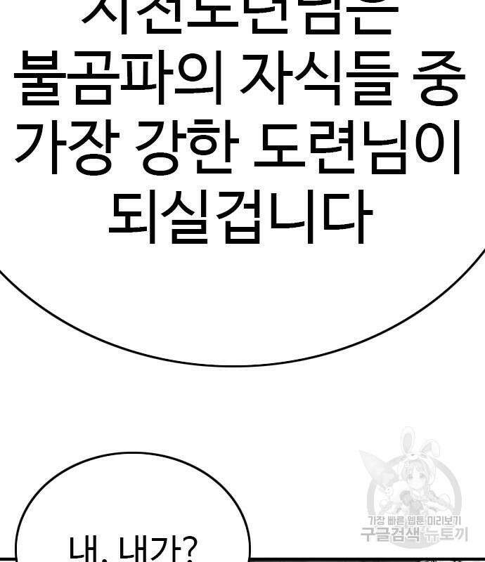 나쁜사람 164화 38