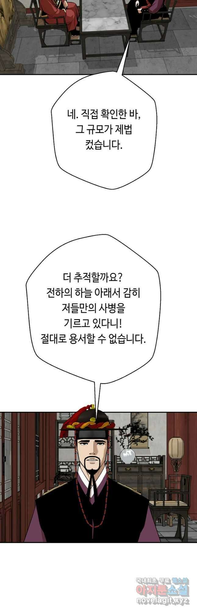 거지왕자 86화 2