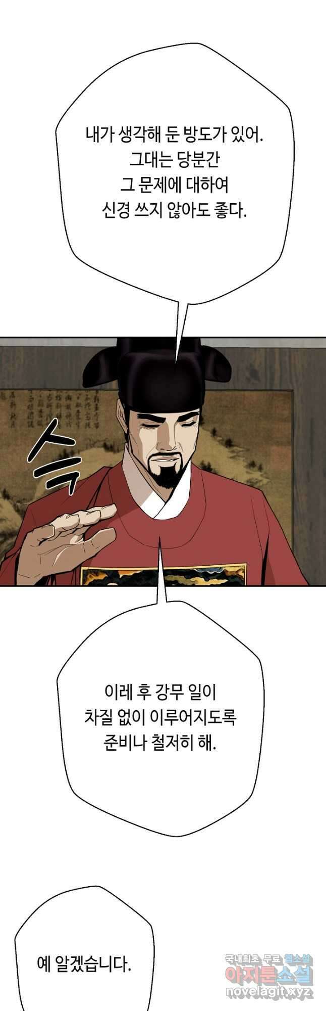 거지왕자 86화 3