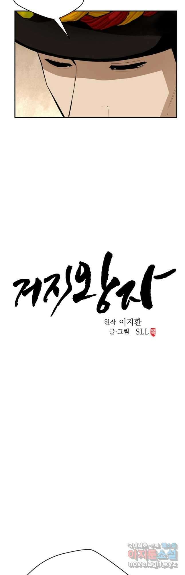 거지왕자 86화 4