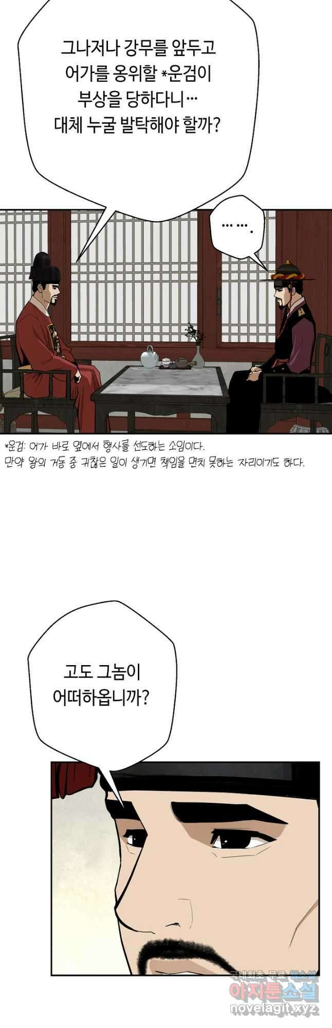 거지왕자 86화 5