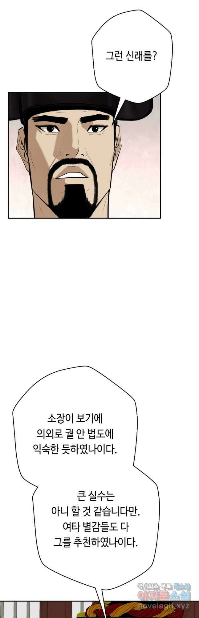 거지왕자 86화 6