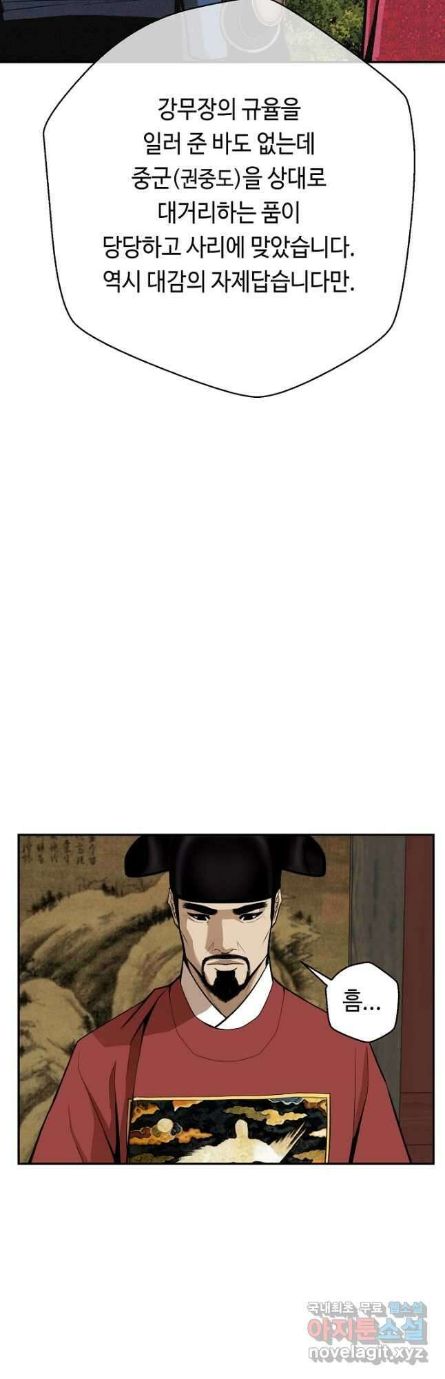 거지왕자 86화 8