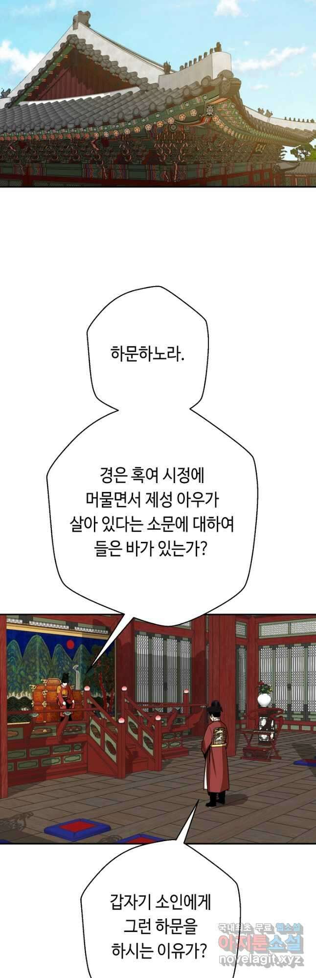 거지왕자 86화 10