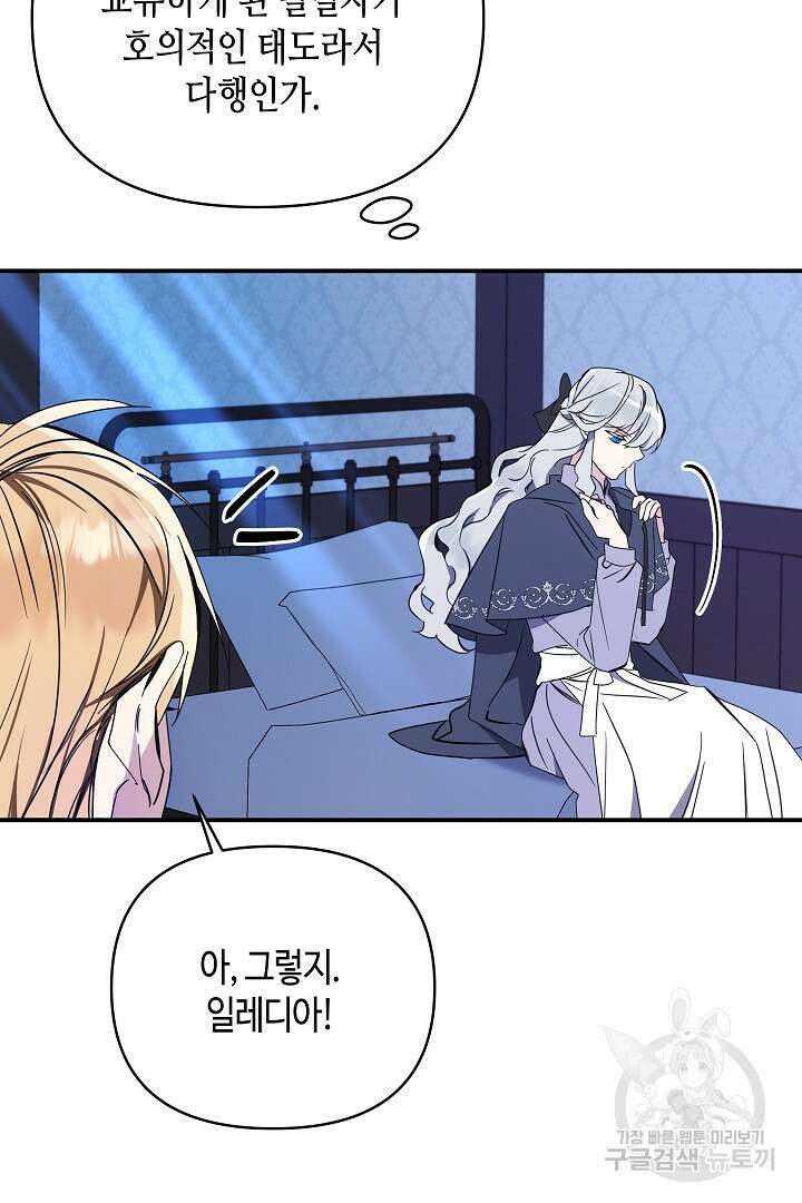불멸자의 마지막 정리 4화 13
