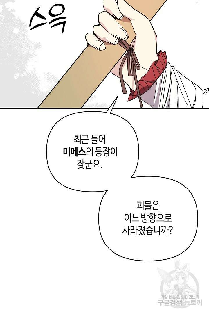 불멸자의 마지막 정리 4화 26